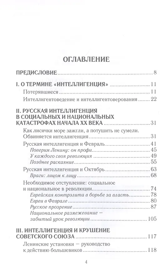 Книга Апология интеллигенции. Русская элита в катастрофах XX века (Александр Севастьянов) — 2