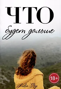 Что будет дальше
