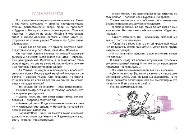 Книга Лучшая девочка на свете (Светлана Леднева) — 2