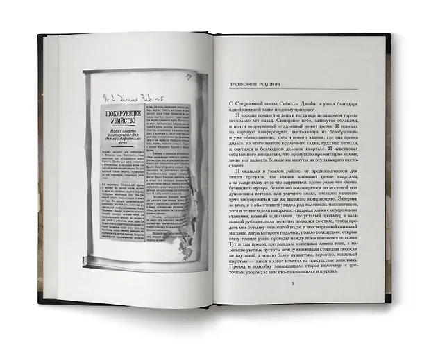 Книга Путь избавления. Школа странных детей (Шелли Джексон) — 4