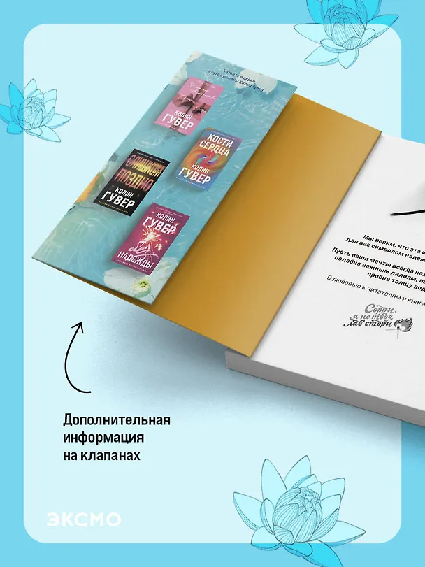 Книга Все начнется с нас (Колин Гувер) — 8