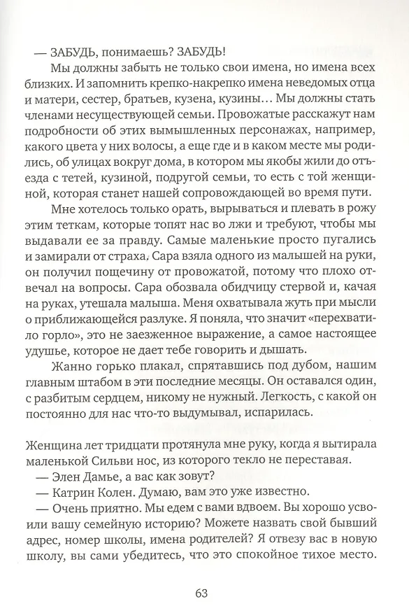 Книга Война Катрин (Юлия Бийе) — 3