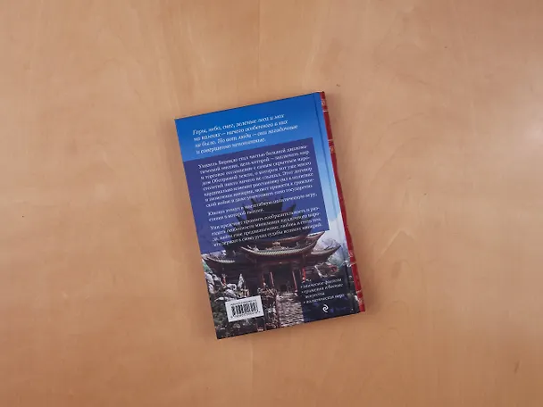 Книга Посол Великого владыки. Часть 1. Сокрытое царство. Том 2 (Андрей Кочетков) — 6