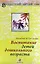 Воспитание детей дошкольного возраста — 2694134 — 1