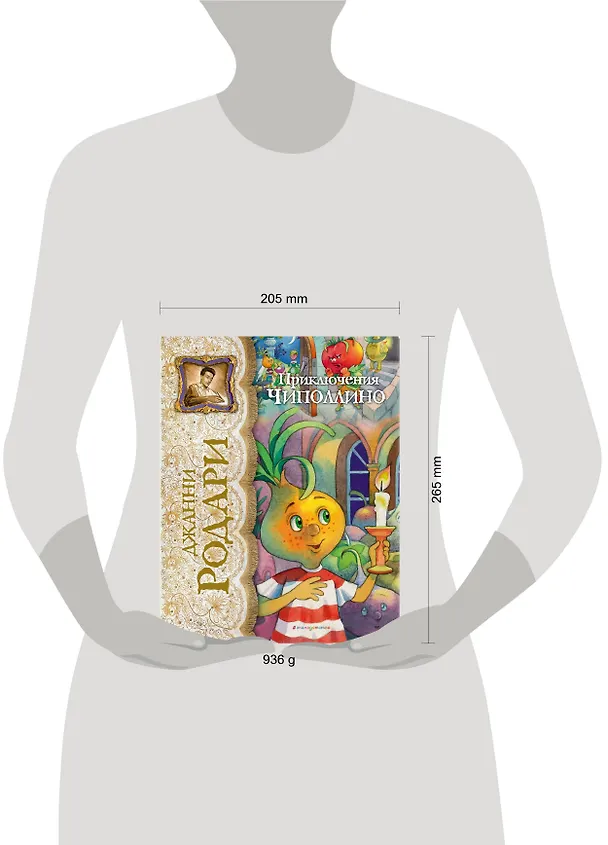 Книга Приключения Чиполлино (Джанни Родари) — 6