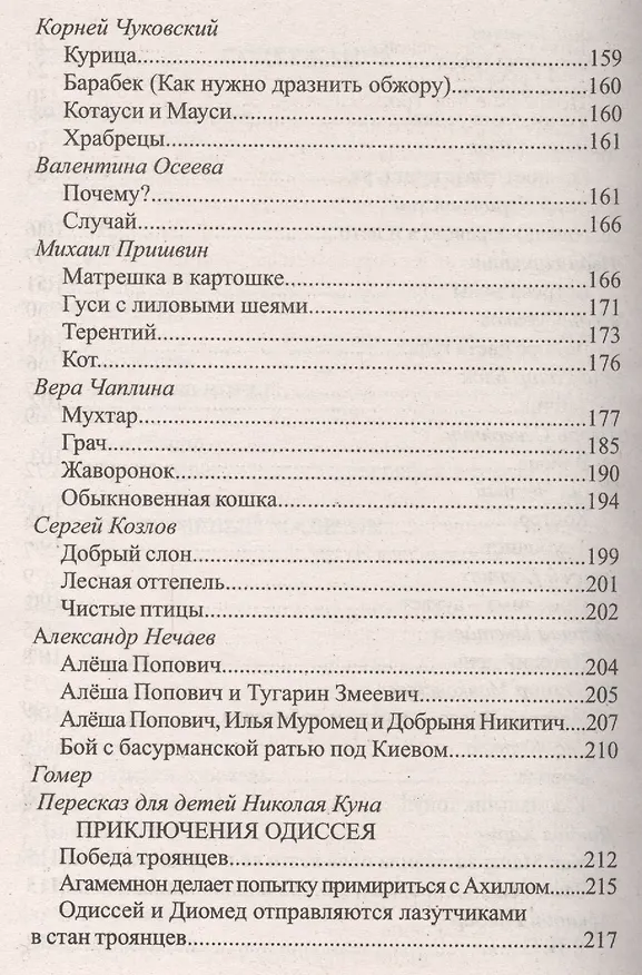 Книга Новая хрестоматия для чтения. 1-4 классы () — 4