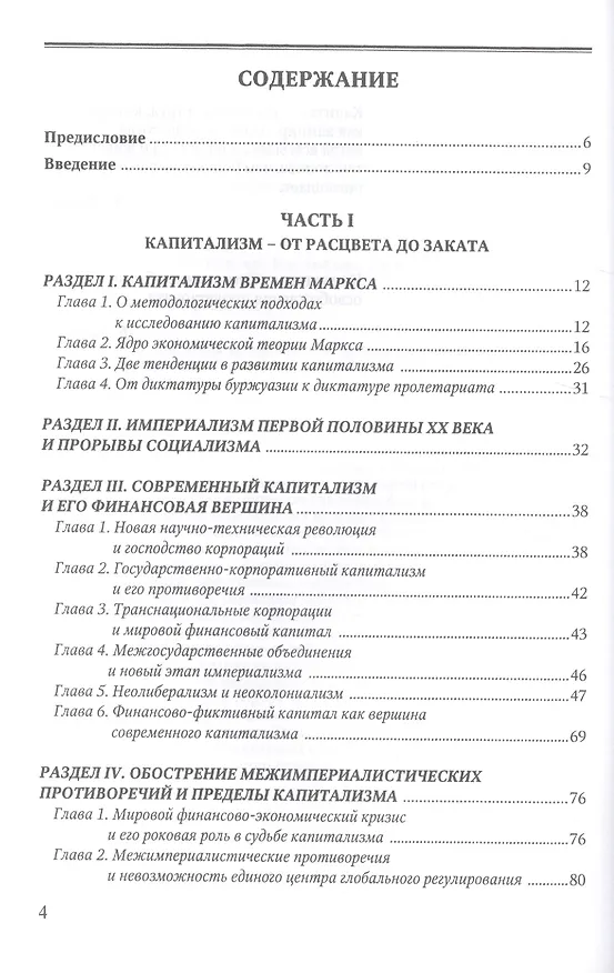 Книга В мир без капитала. Краткий курс Марксистской политэкономии (Аристарт Ковалев) — 2