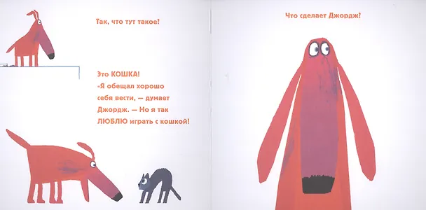 Книга О нет, Джордж!: сказка, проза (Крис Хоутон) — 5