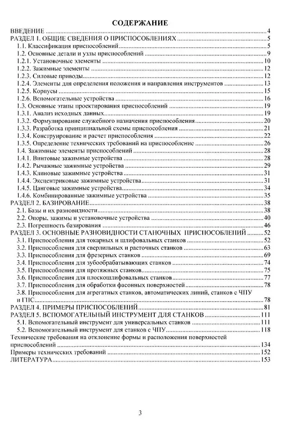 Книга Технологическая оснастка в машиностроении: учебное пособие (Сергей Дмитриев, Евгения Евгеньева) — 2