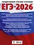 ЕГЭ-2026. Физика. 10 тренировочных вариантов экзаменационных работ для подготовки к единому государственному экзамену — 3102962 — 2