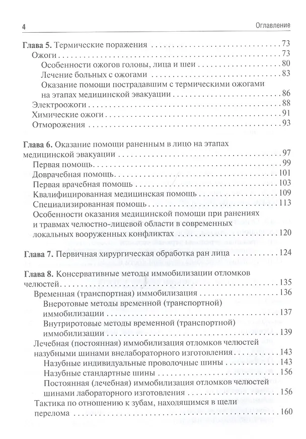 Книга Военная стоматология и челюстно-лиц. хирургия. 2-е изд. (Василий Афанасьев) — 3