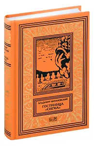 Гостиница "Сигма"