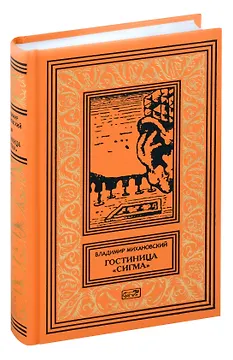 Гостиница "Сигма"