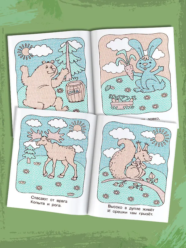 Книга В лесу (Екатерина Гайдель) — 4