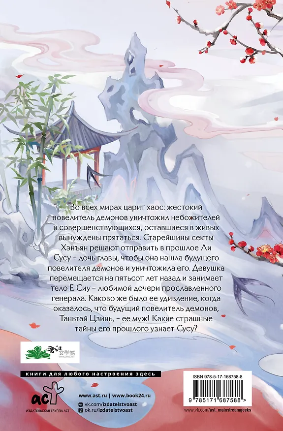 Книга Светлый пепел луны. Книга 1. Новелла (Тэнло Вэйчжи) — 2