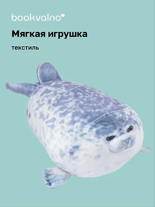 Мягкая игрушка Нерпа (25х18) 2990077