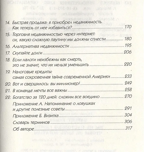 Книга Вы не настолько глупы, чтобы не быть богатым (Уильям Барнет) — 3