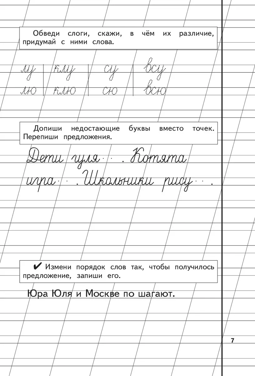 Пропись 3 (Надежда Жукова) - купить книгу с доставкой в интернет-магазине  «Читай-город». ISBN: 978-5-04-089327-0