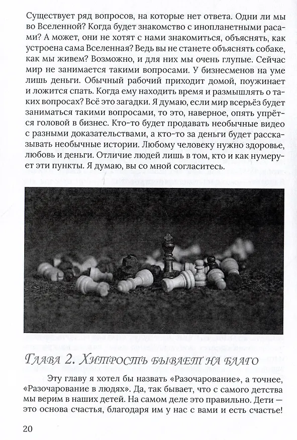 Книга Живи для себя. Делай для всех (Вадим Лежнюк) — 3
