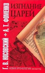 Изгнание царей