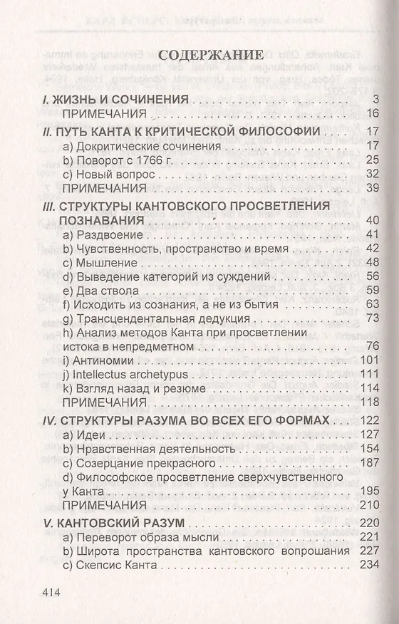 Книга Кант жизнь труды влияние (Ясперс) (Карл Ясперс) — 2