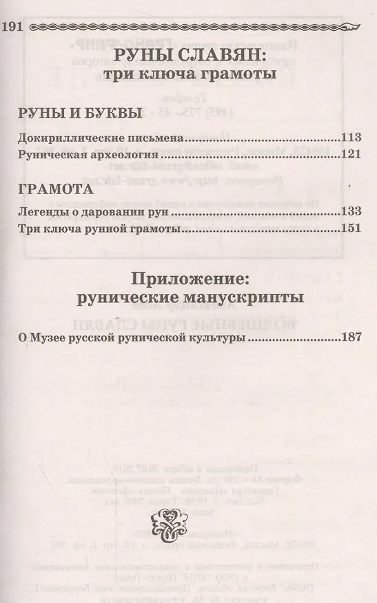 Книга Волшебные руны славян (Александр Асов) — 3