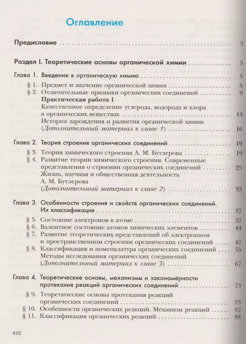 Химия. 10 класс. Углубленный уровень. Учебник для учащихся  общеобразовательных организаций (Наталья Гара, Нинель Кузнецова, Ирина  Титова) - купить книгу с доставкой в интернет-магазине «Читай-город». ISBN:  978-5-36-010467-4