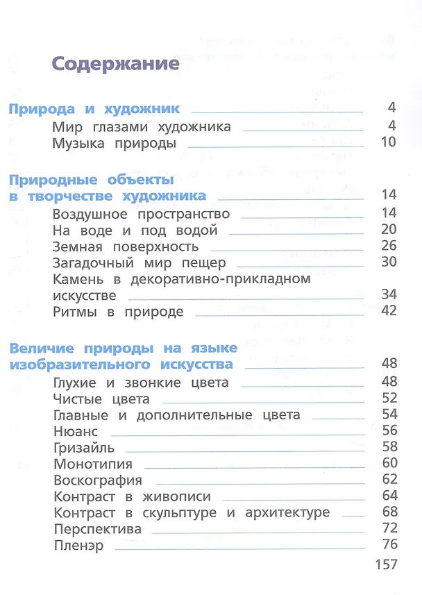 Книга Изобразительное искусство. 3 класс. Учебник (Любовь Савенкова, Елена Ермолинская) — 2
