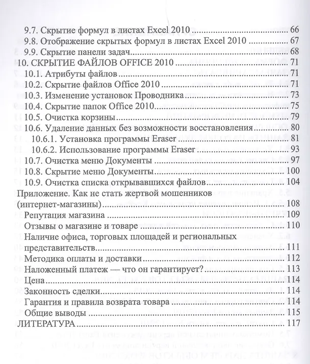 Книга Методы защиты информации. Пароли, скрытие, шифрование () — 3
