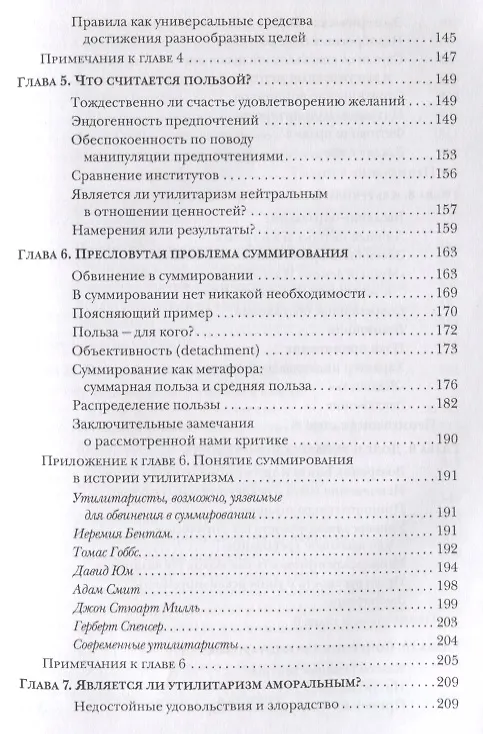 Книга Этика как общественная наука. Моральная философия общественного сотрудничества (Лиленд Игер) — 4