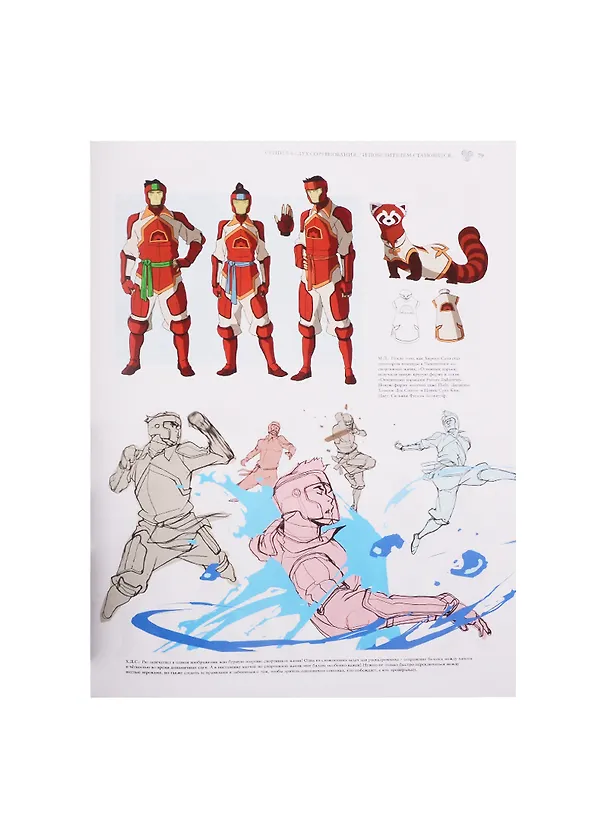 Книга Артбук Avatar. The Legend of Korra. Искусство анимационного мира. Книга первая: Воздух () — 5