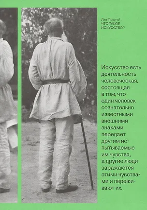 Книга Что такое искусство? (Лев Толстой)