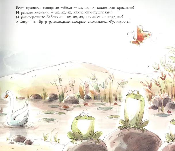 Книга Ляля и лягушачий хор (Люк Фокруль) — 2