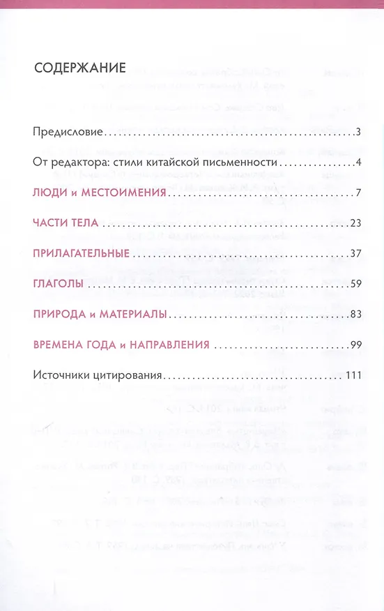 Книга Китайские иероглифы (Дун Шучжан, Чэнь Вэньлун, Хань Жуй) — 3