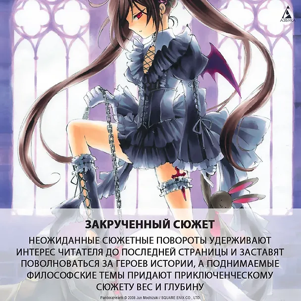 Сердца Пандоры. Книга 12 (Том 23, 24) (Pandora Hearts). Манга 2980161 — 10