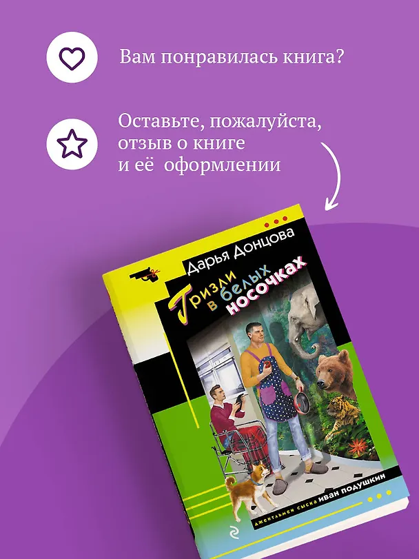 Книга Венок из железных одуванчиков (Дарья Донцова) — 10