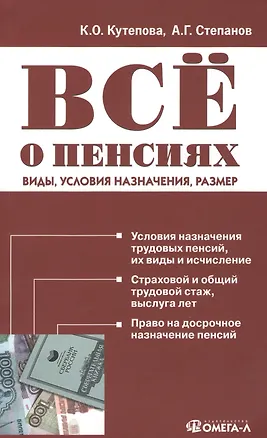 Книга Всё о пенсиях: виды, условия назначения, размер / 7-е изд., испр. ()