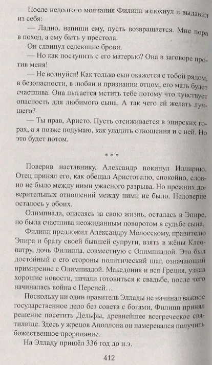 Книга Орел в стае не летает (Анатолий Ильяхов) — 4