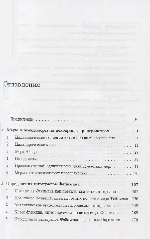 Книга Континуальные интегралы () — 2