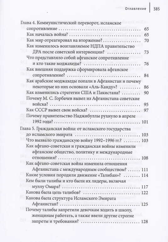 Книга Афганистан. Что о нем нужно знать каждому (Барнетт Рубин) — 3