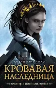 Young Adult. Магия крови.