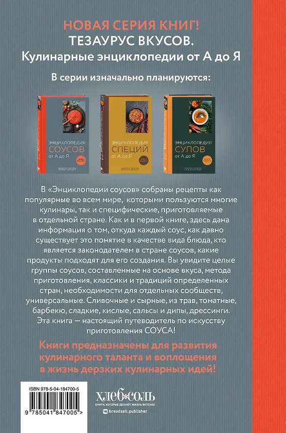 Книга Энциклопедия соусов от А до Я (Ефим Кундель) — 2