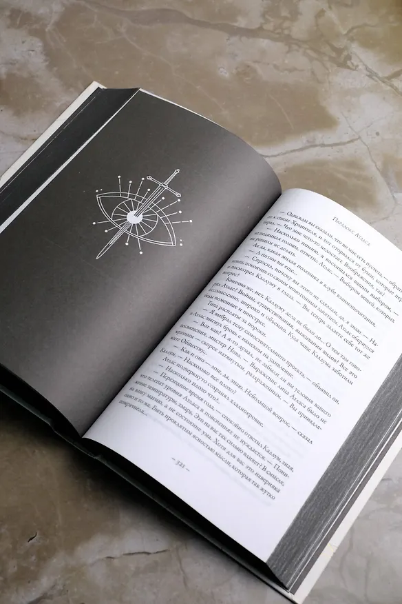 Книга Парадокс Атласа (Оливи Блейк) — 15