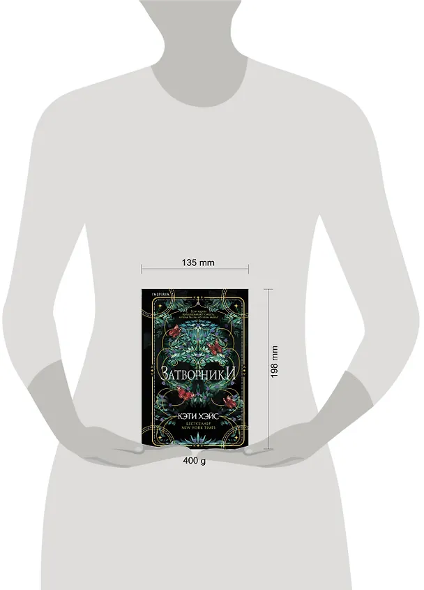 Книга Затворники (Кэти Хэйс) — 10