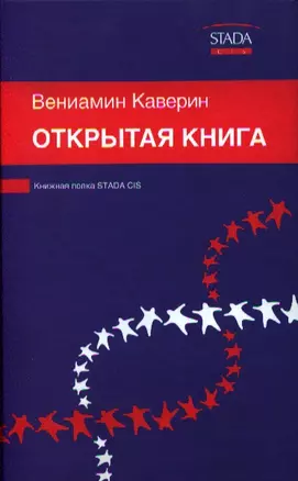 Открытая книга. Трилогия — 2324330 — 1