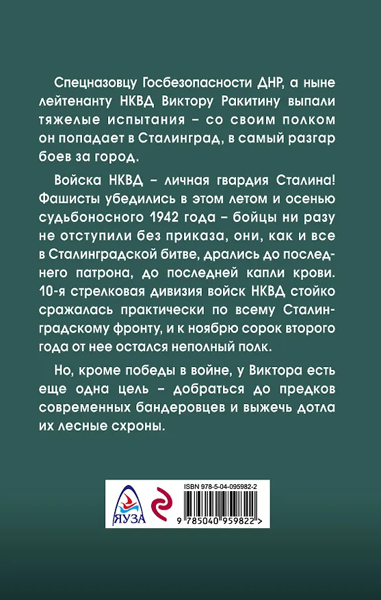 Книга Позывной «Волкодав». Огонь Сталинграда (Георгий Савицкий) — 2
