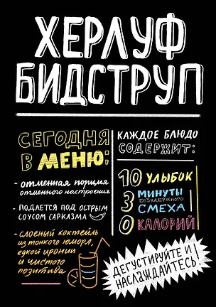 Книга Херлуф Бидструп ()
