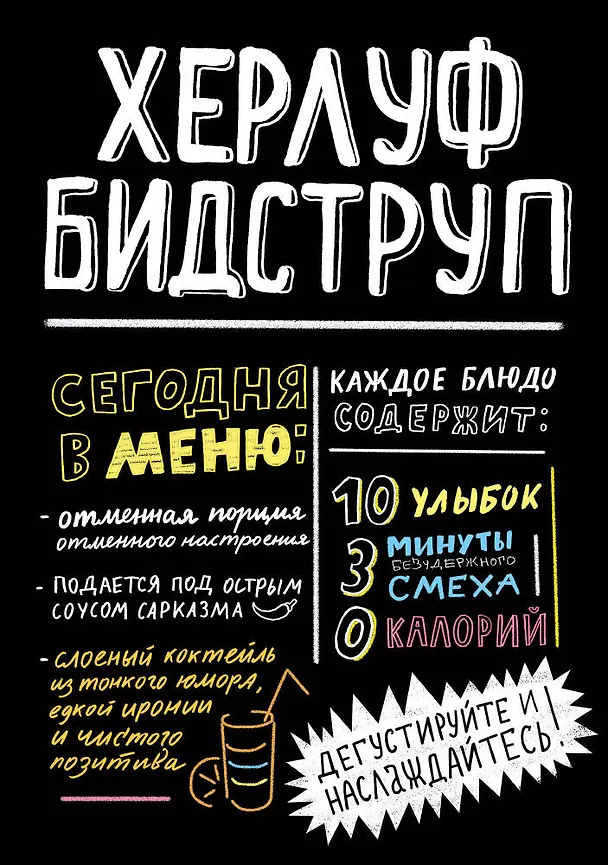 Херлуф Бидструп 2764494 — 1
