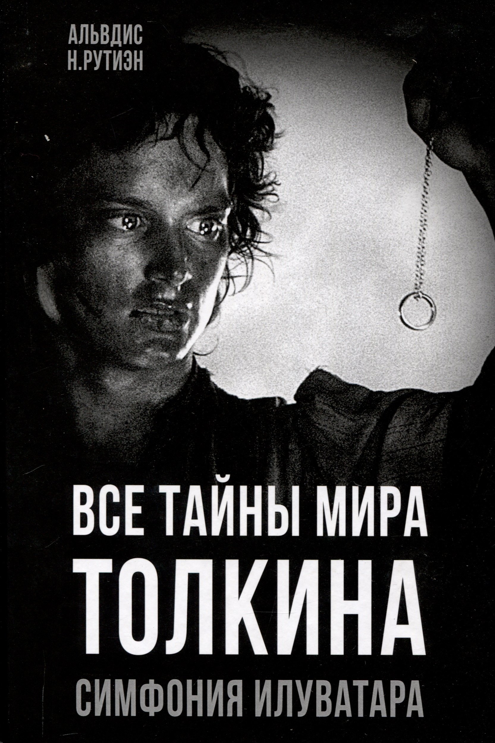 

Все тайны мира Толкина. Симфония Илуватара