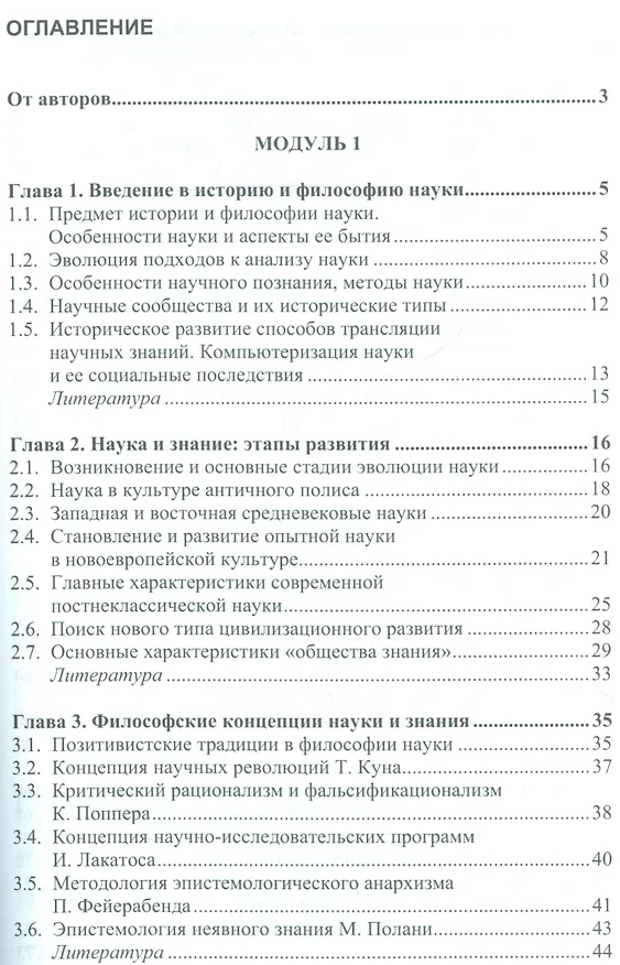 Книга История и философия науки Уч. пос. (мВО) Оришев () — 2